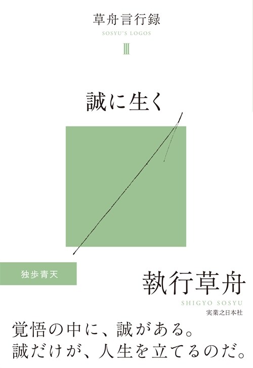 草舟言行錄 (3)