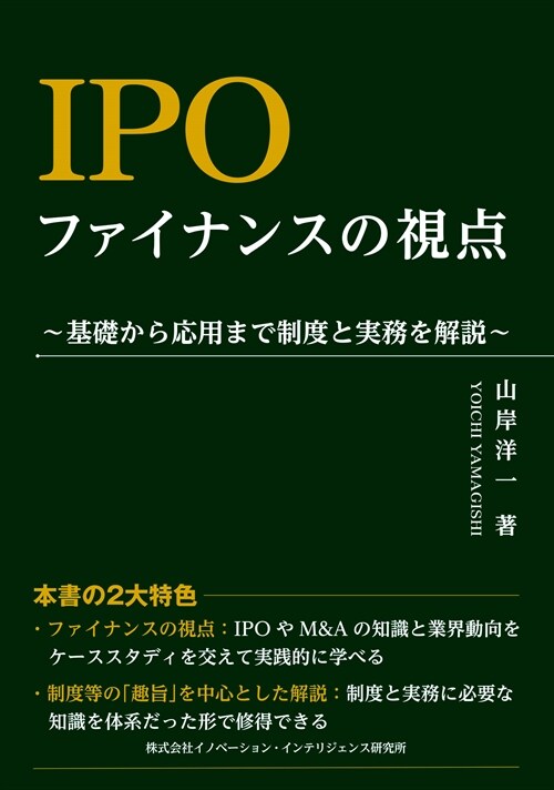 IPO ファイナンスの視點