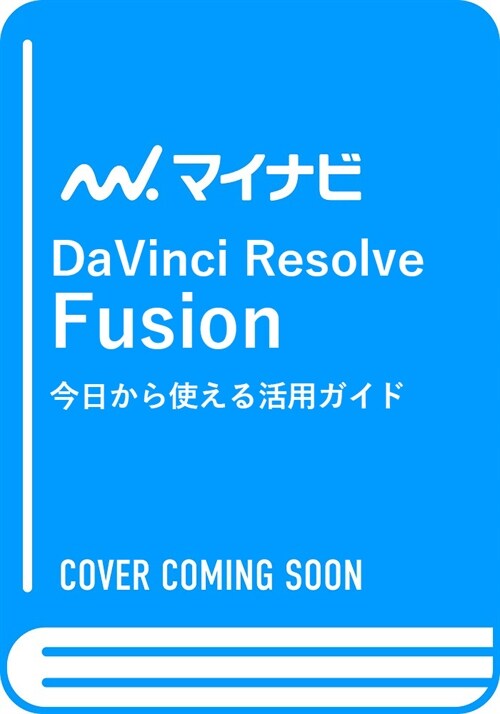 DaVinci Resolve