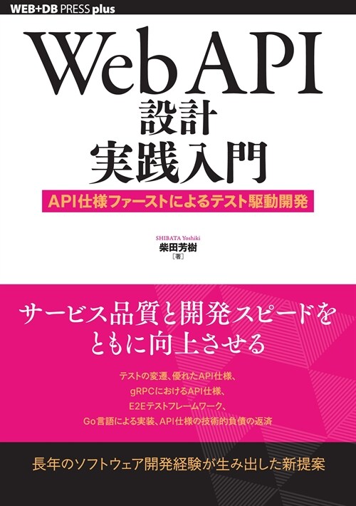 Web API設計實踐入門 A