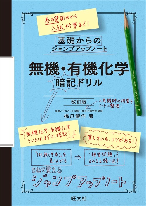 基礎からのジャンプアップノ-ト