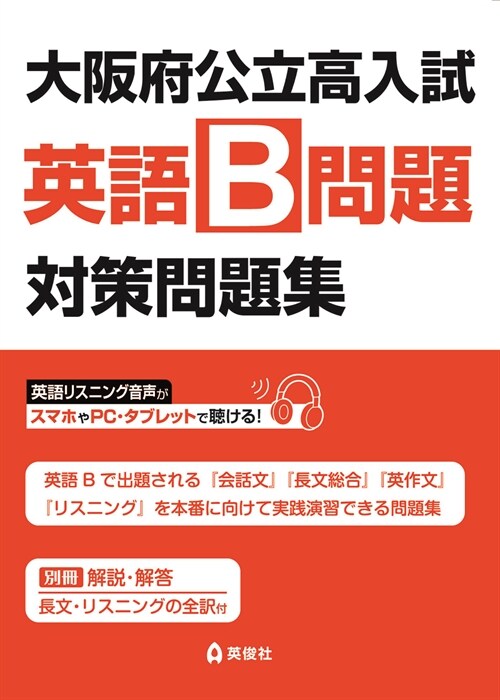 大坂府公立高入試英語B問題對策