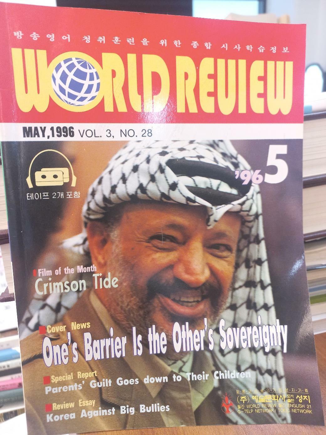 [중고] world review 1996 .5(vol3)