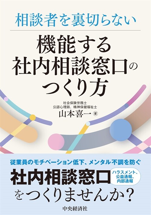 相談者を裏切らない機能する社內