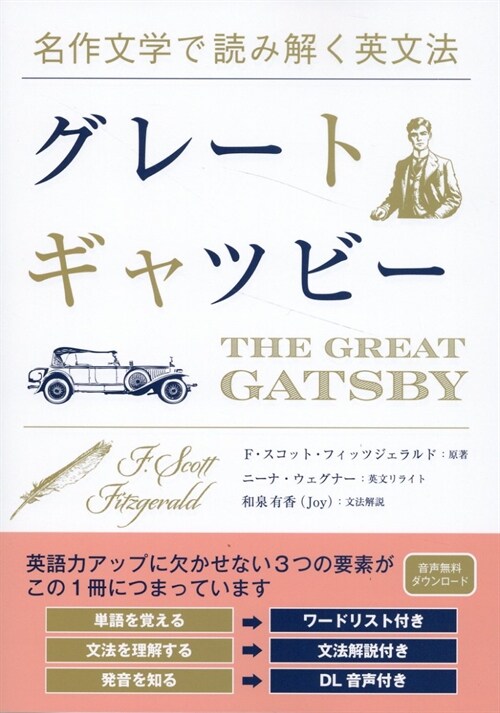 名作文學で讀み解く英文法 グレ