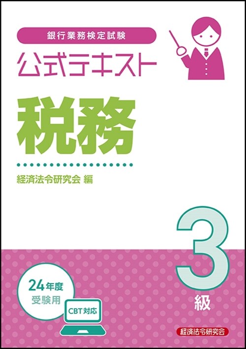 銀行業務檢定試驗公式テキスト稅 (2024)