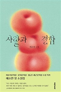 사랑과 결함