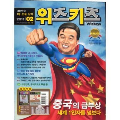 [중고] 위즈키즈 2011년 2월호