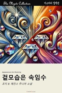 겉모습은 속임수 커버