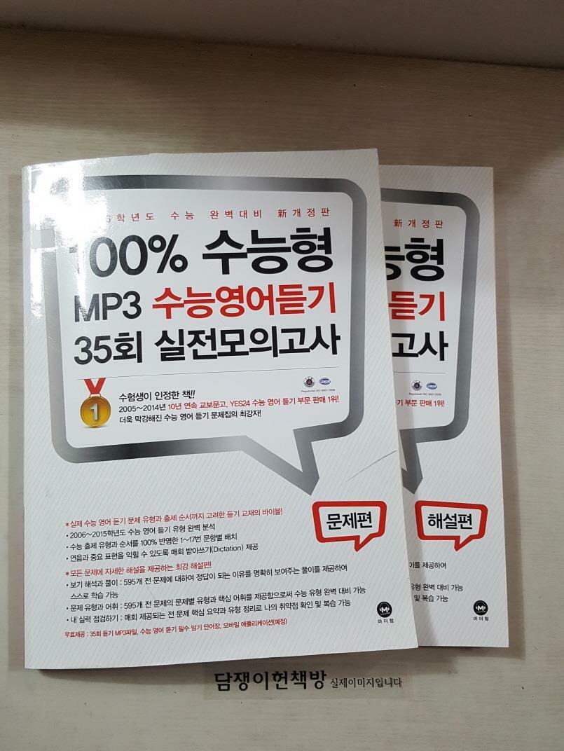 [중고] 100% 수능형 MP3 수능영어듣기 35회 실전모의고사 [