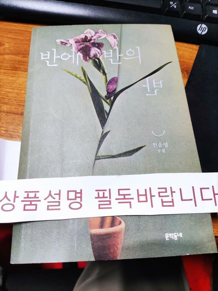 [중고] 반에 반의 반