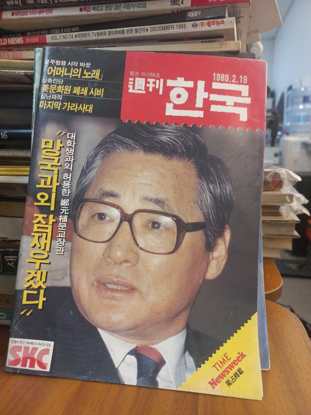 [중고] 주간한국(1989.2.19제1268호)