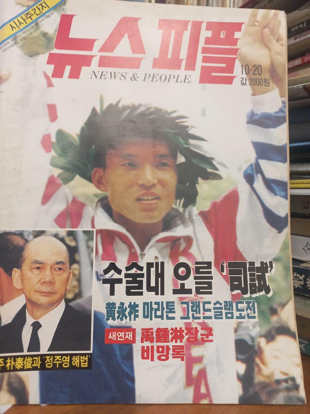 [중고] 뉴스피플(1994.10.20 40호)