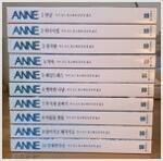 [중고] Anne - 전10권 세트