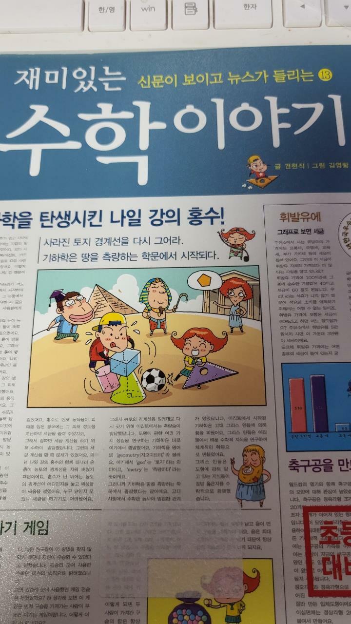 [중고] 재미있는 수학 이야기