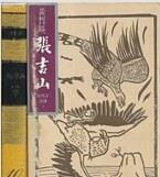 [중고] 장길산 10 <역모/하> (양장/케이스)