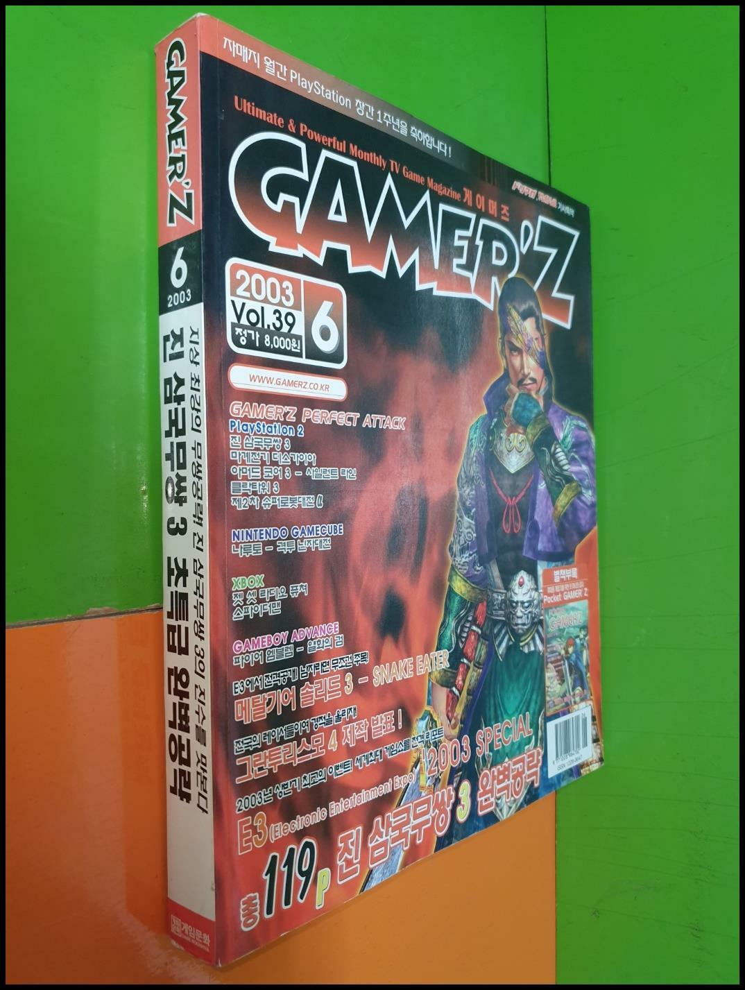 [중고] 월간 게이머즈 GAMER‘Z 2003년 6월호 VOL.39 (부록없음)