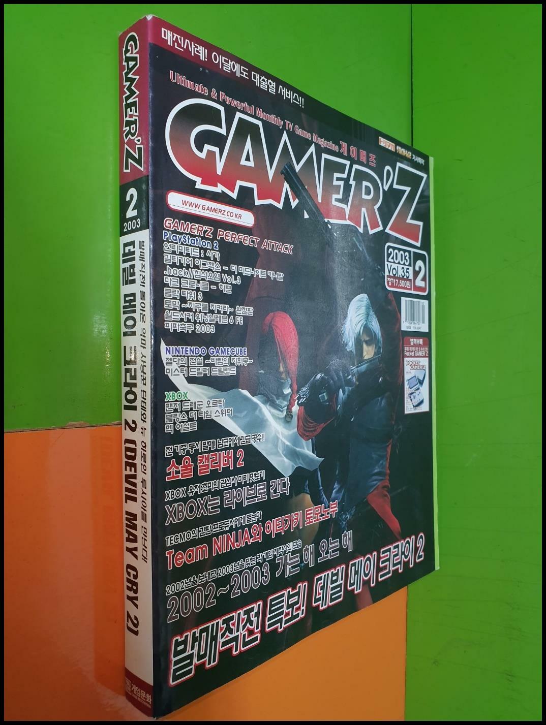 [중고] 월간 게이머즈 GAMER‘Z 2003년 2월호 VOL.35 (부록없음)