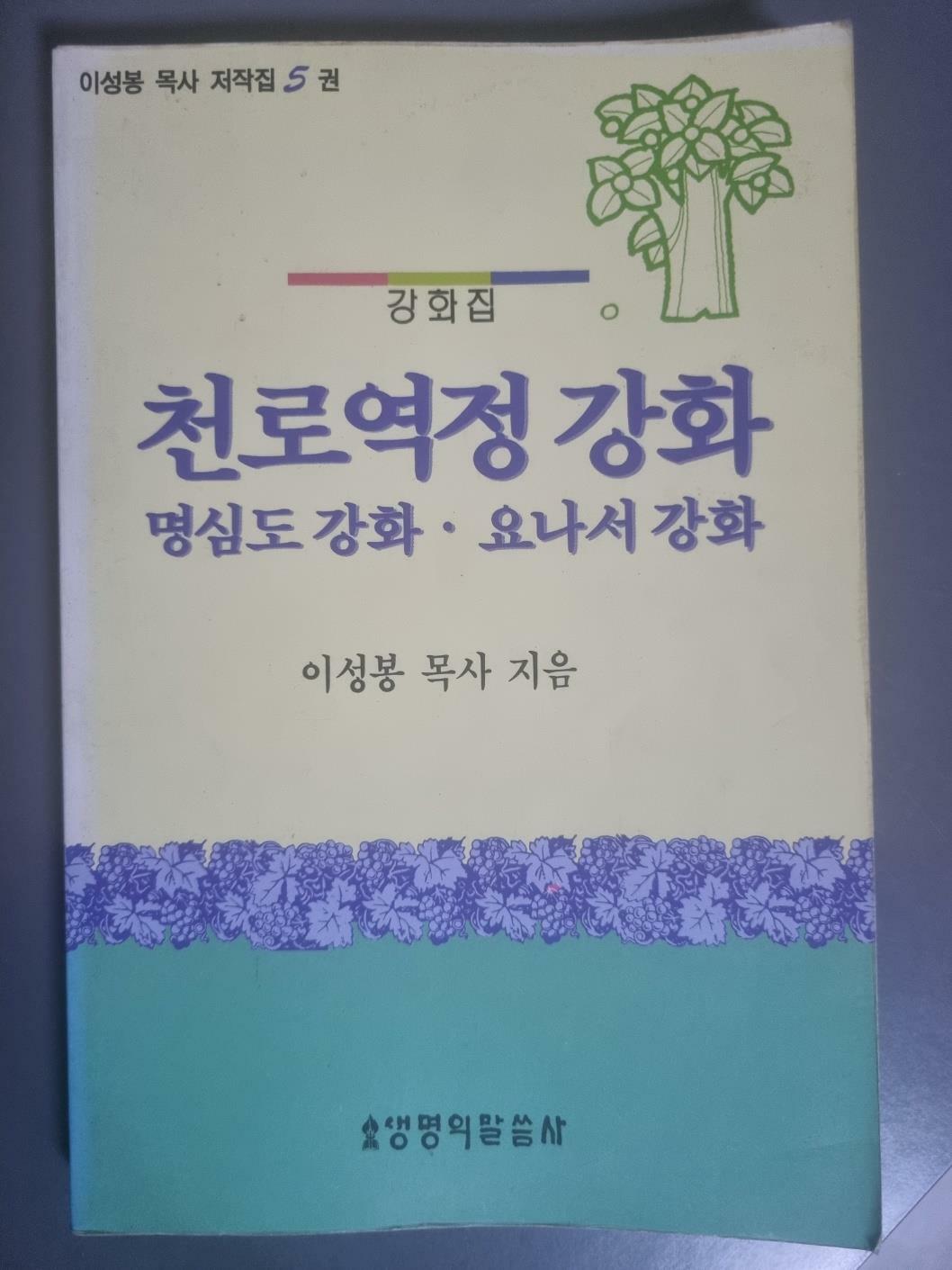 [중고] 천로역정 강화