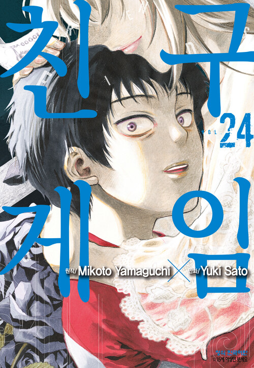 [고화질] 친구게임 24