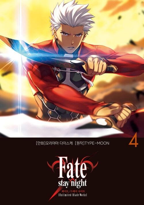 [고화질] 페이트 스테이 나이트 [언리미티드 블레이드 웍스] Fate/stay night [Unlimited Blade Works] 04