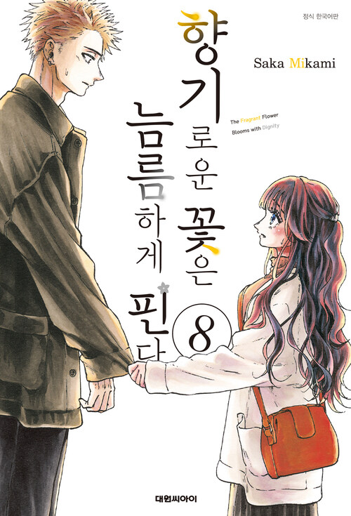 [고화질] 향기로운 꽃은 늠름하게 핀다 08