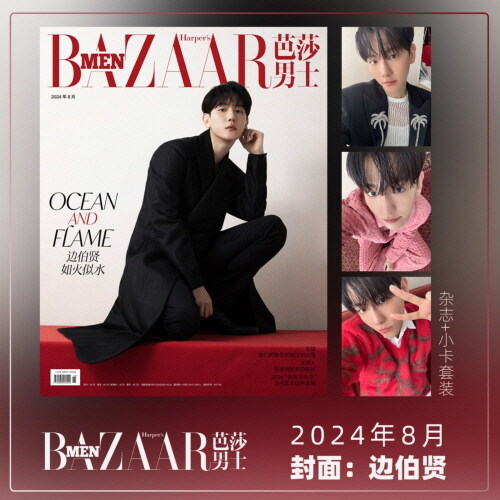 [B형] Harpers BAZAAR MEN 芭莎男士 하퍼스 바자 맨(중국) 2024년 8월호 : EXO 백현 (잡지 + 포토카드 3장)