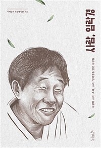 사람, 임락경