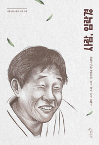 사람, 임락경 커버