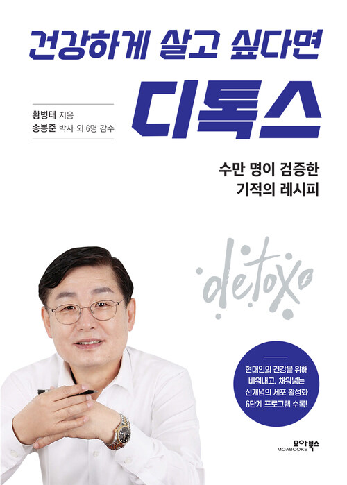 건강하게 살고 싶다면 디톡스