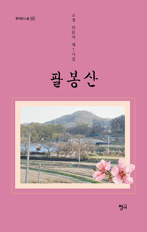 팔봉산