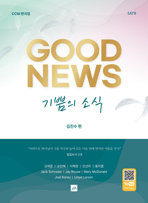 기쁨의 소식 GOOD NEWS