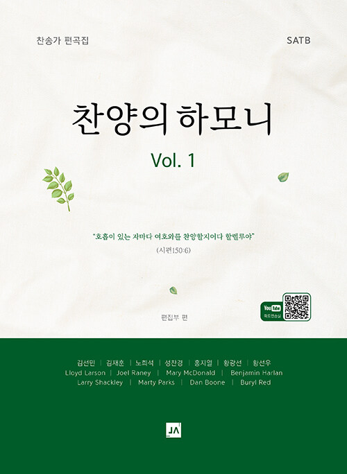찬양의 하모니 1