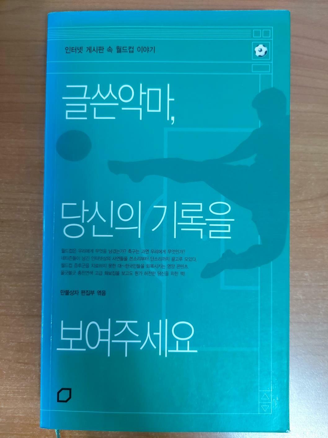 [중고] 글쓴악마, 당신의 기록을 보여주세요