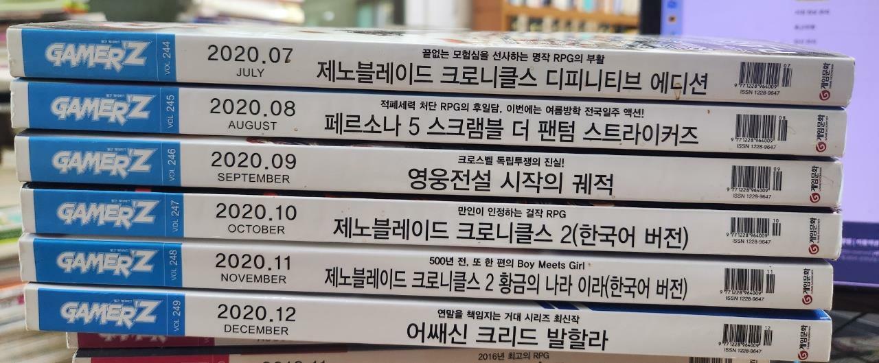 [중고] 월간 게이머즈 2020.07~12월 (전 6권)**설명참조**