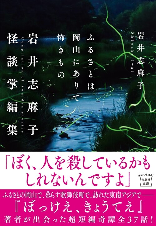 ふるさとは岡山にありて怖きもの