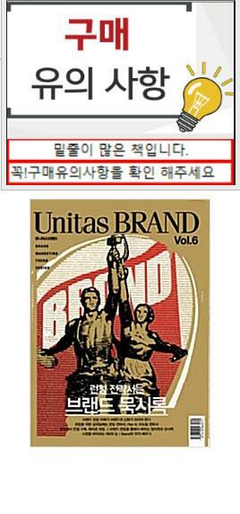 [중고] Unitas Brand Vol.6 : 런칭의 기술