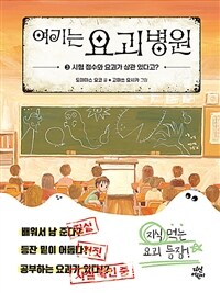 여기는 요괴 병원 3