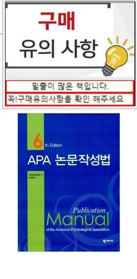 [중고] APA 논문작성법