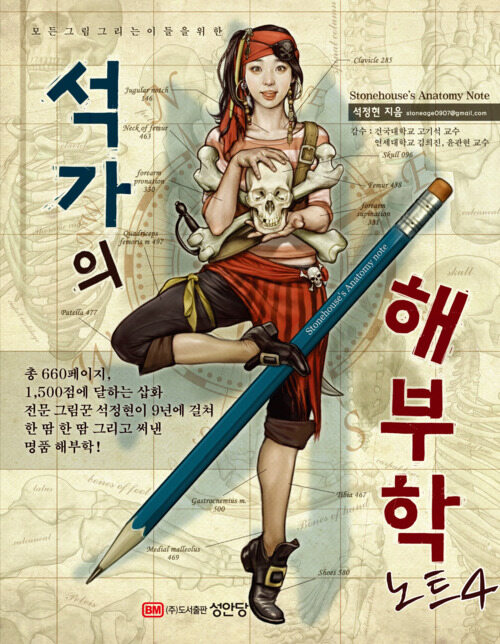 석가의 해부학 노트 4