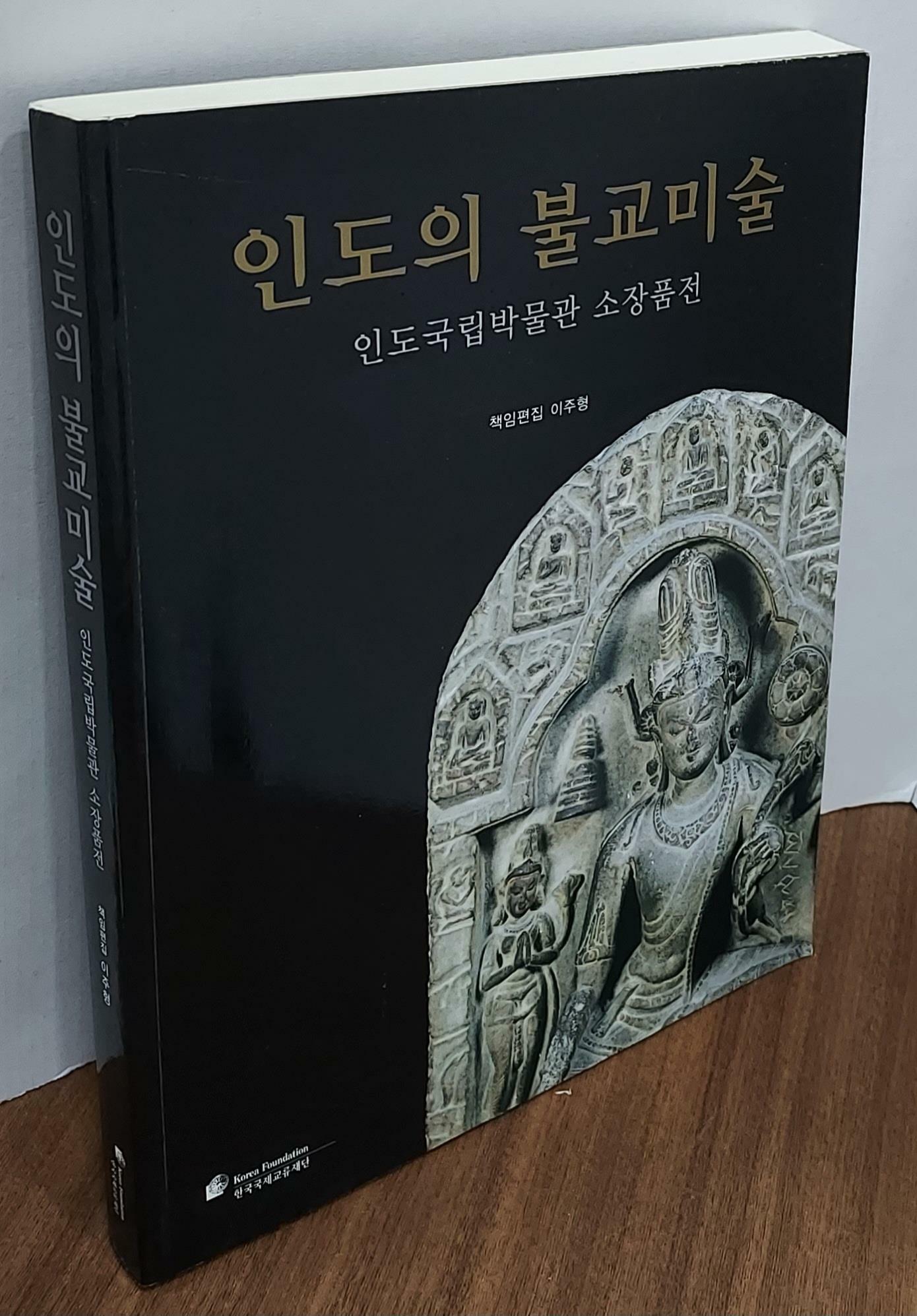 [중고] 인도의 불교미술