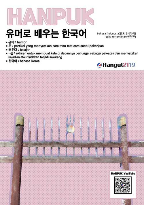 유머로 배우는 한국어 (인도네시아어 번역)