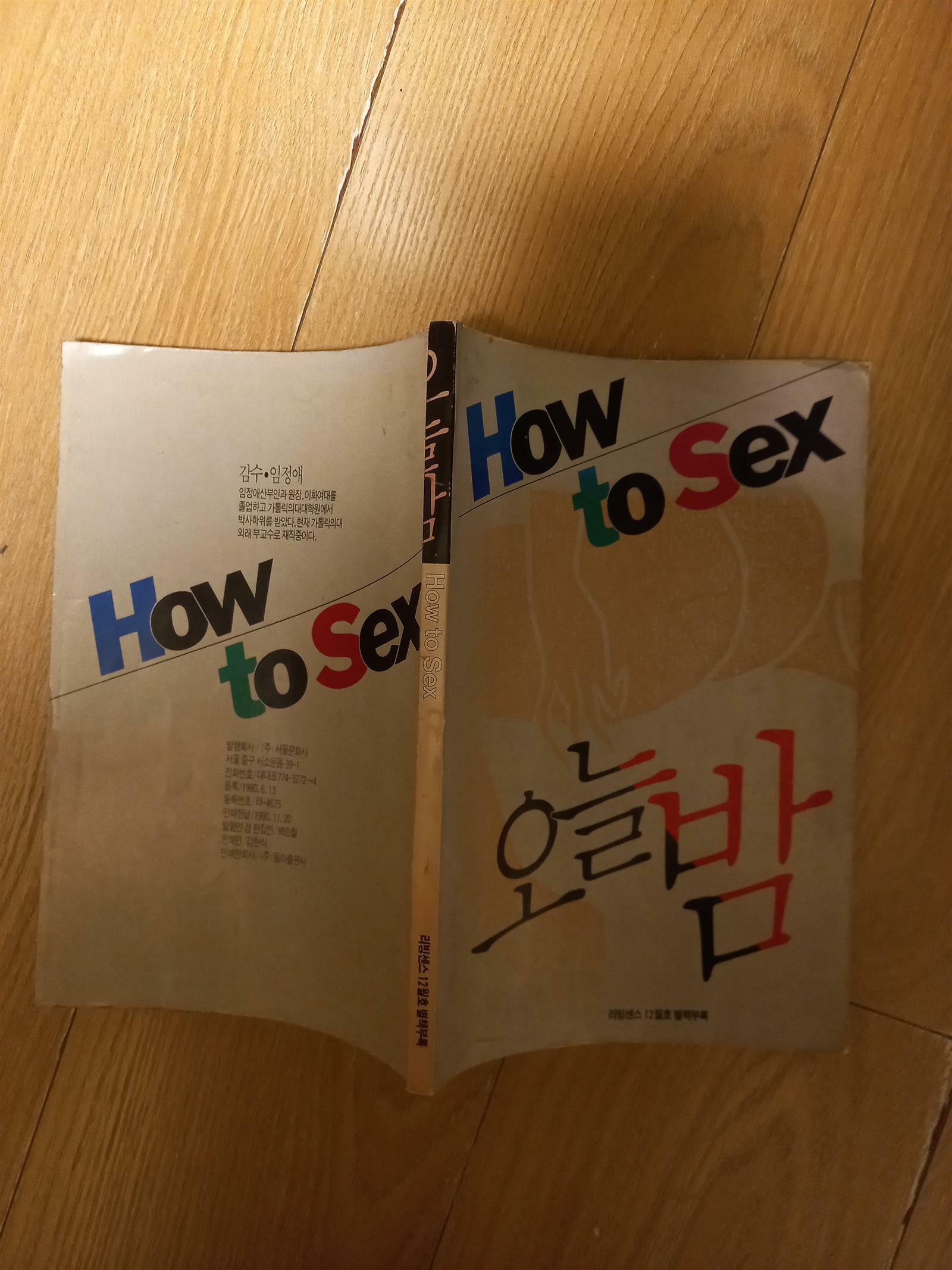 [중고] 오늘밤 How to Sex (리빙센스 12월호 별책부록)