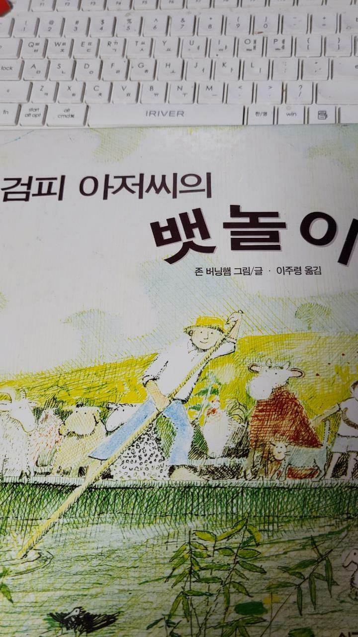 [중고] 검피 아저씨의 뱃놀이