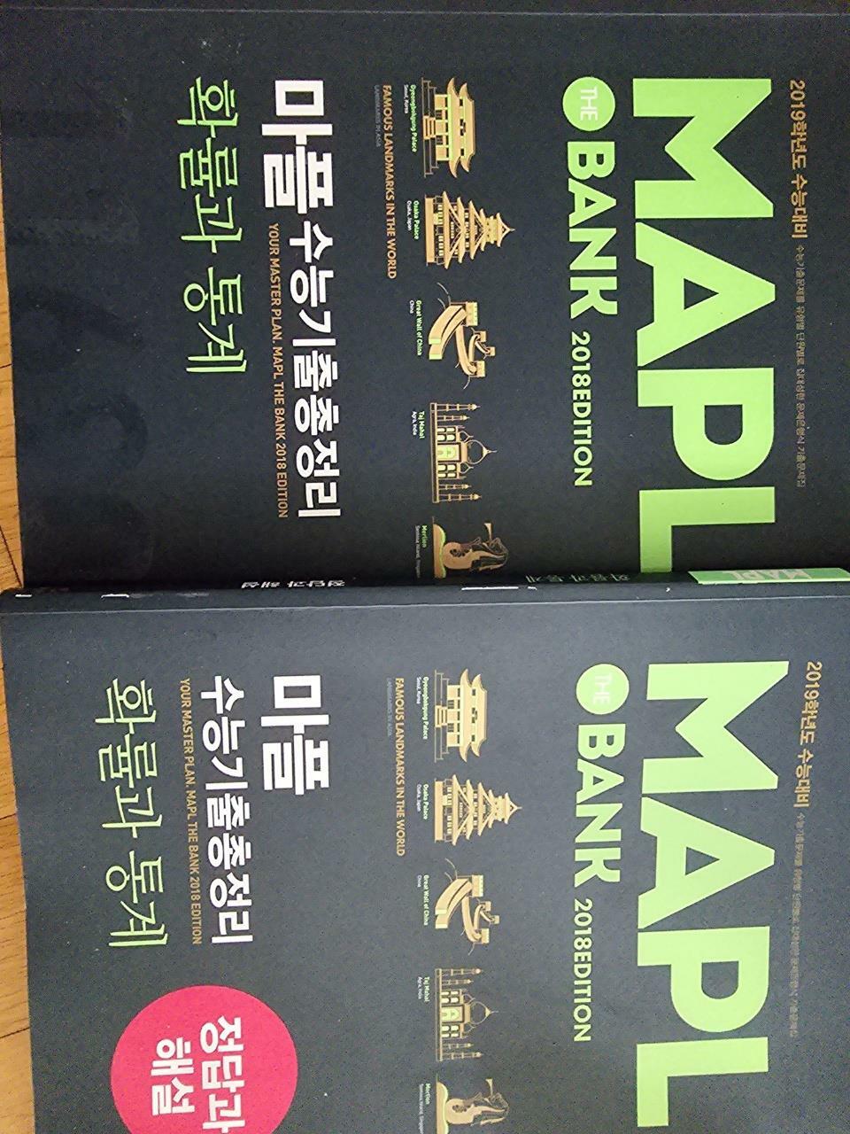 [중고] MAPL 마플 수능기출총정리 확률과 통계 (2024년)