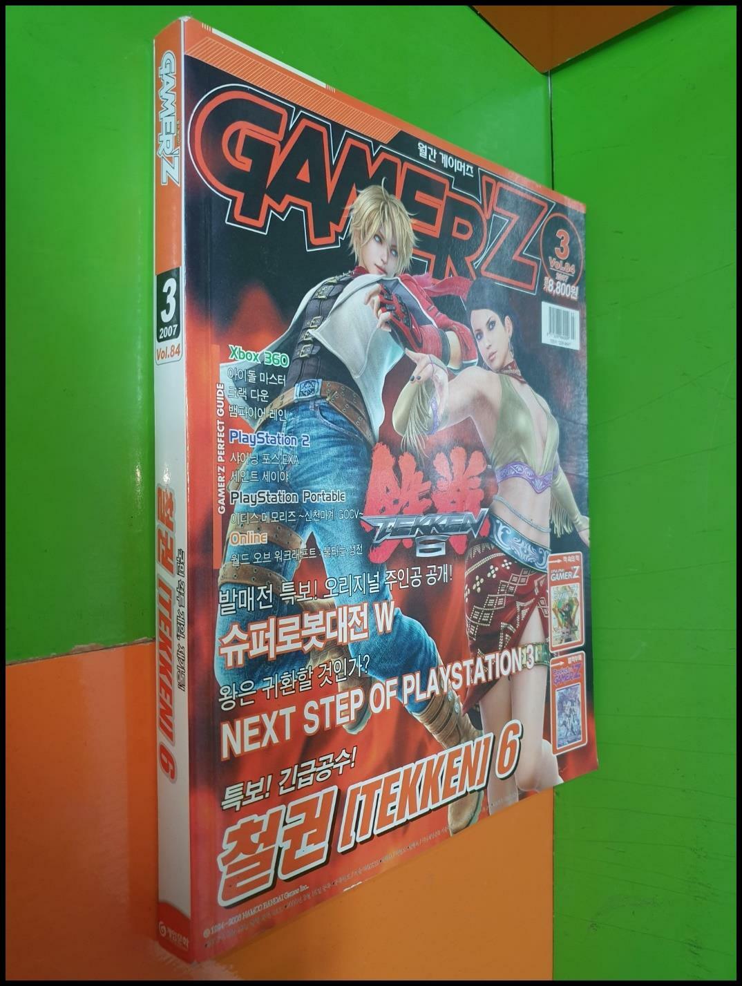 [중고] 월간 게이머즈 GAMER‘Z 2007년 3월호 VOL.84 (책속의책있음/별책부록없음)