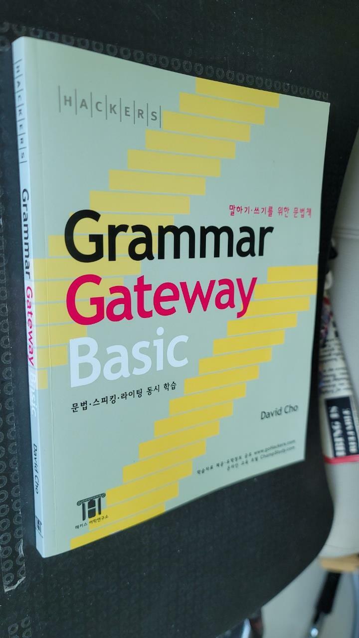 [중고] 그래머 게이트웨이 베이직 (Grammar Gateway Basic)