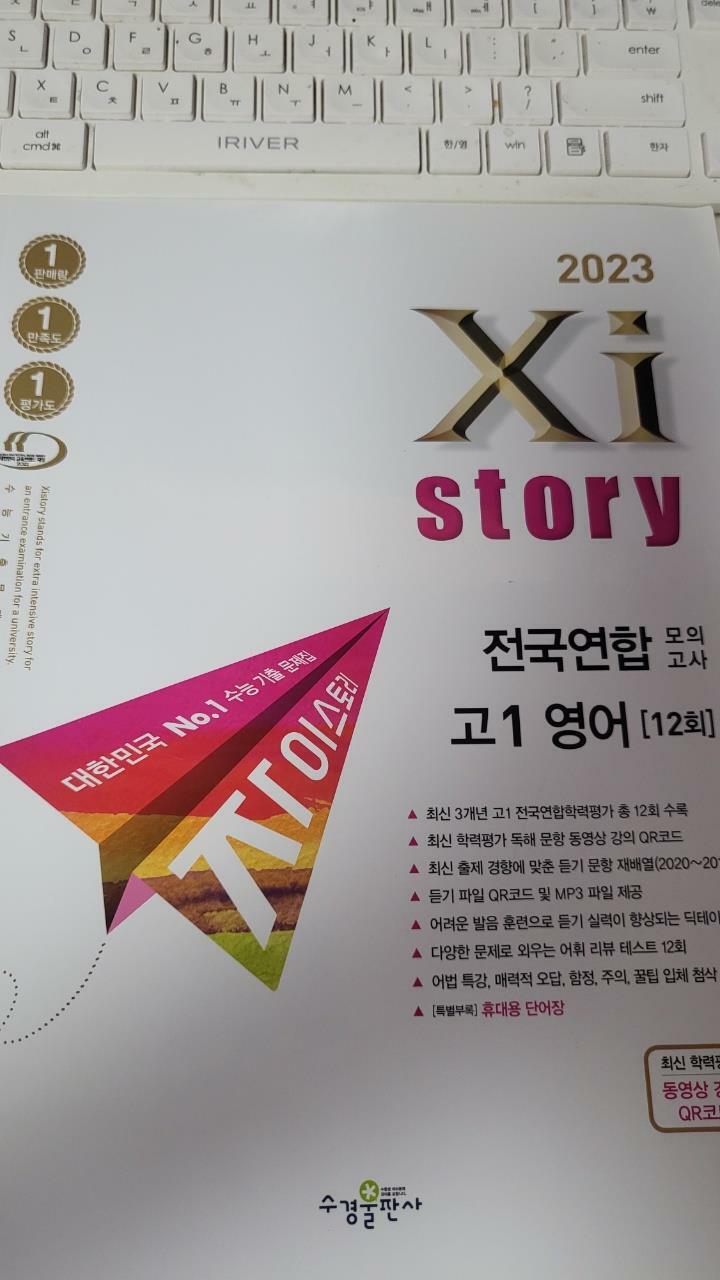 [중고] Xistory 자이스토리 전국연합 모의고사 고1 영어 (2023년)