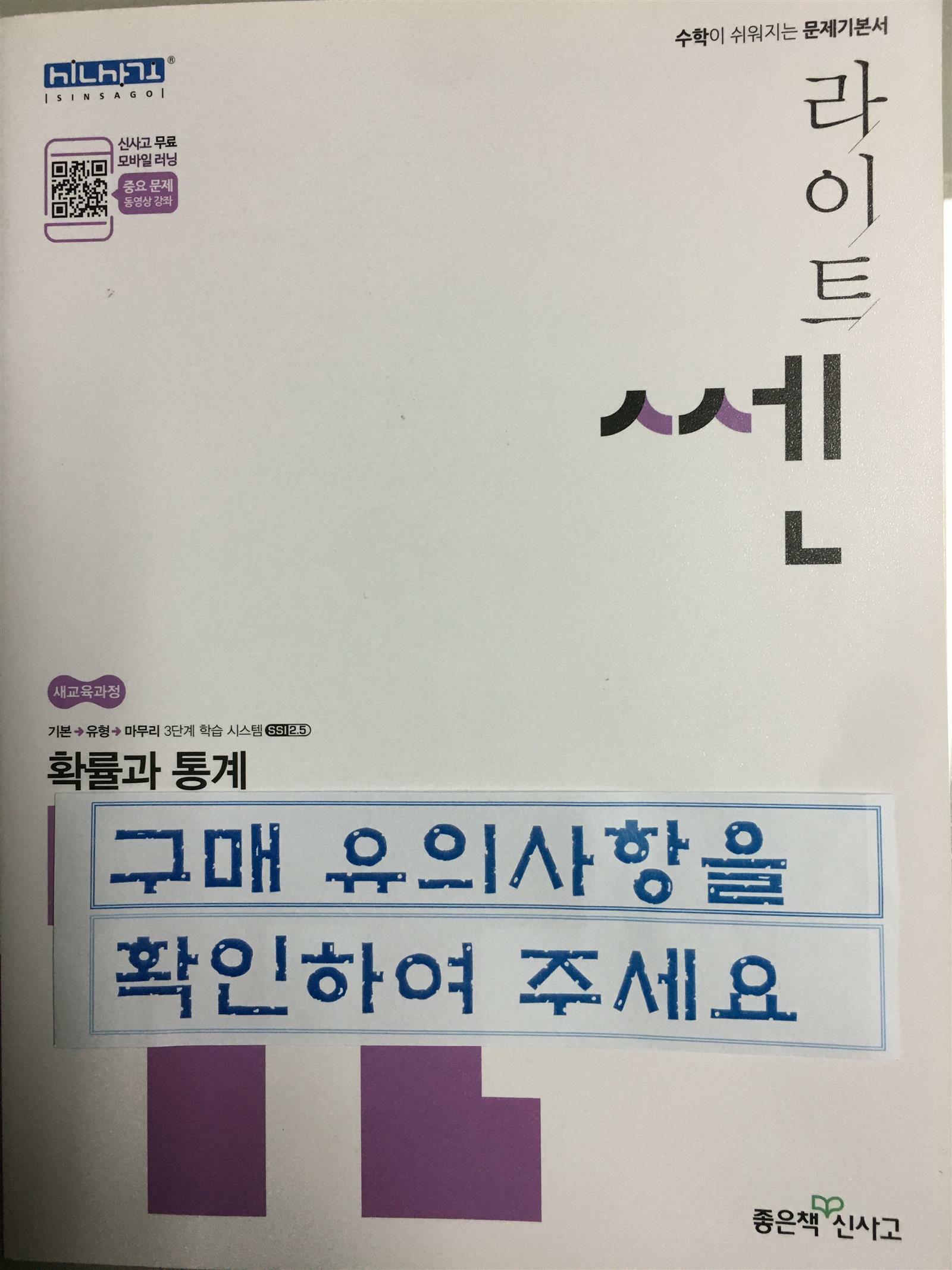 [중고] 라이트쎈 고등 확률과 통계 (2021년용)