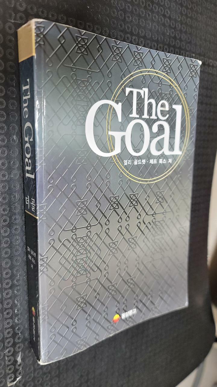 [중고] The Goal (더 골)